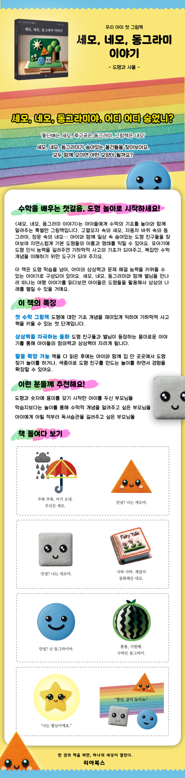 세모, 네모, 동그라미 이야기